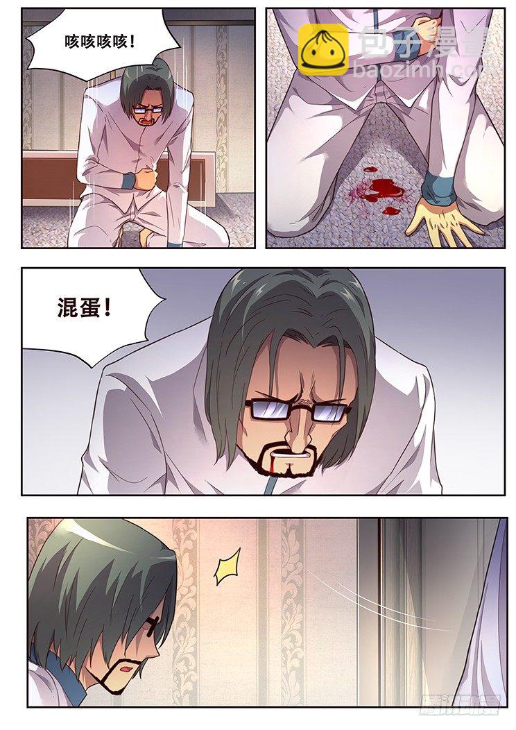 🍟妹子与科学 226 多管闲事 第9页