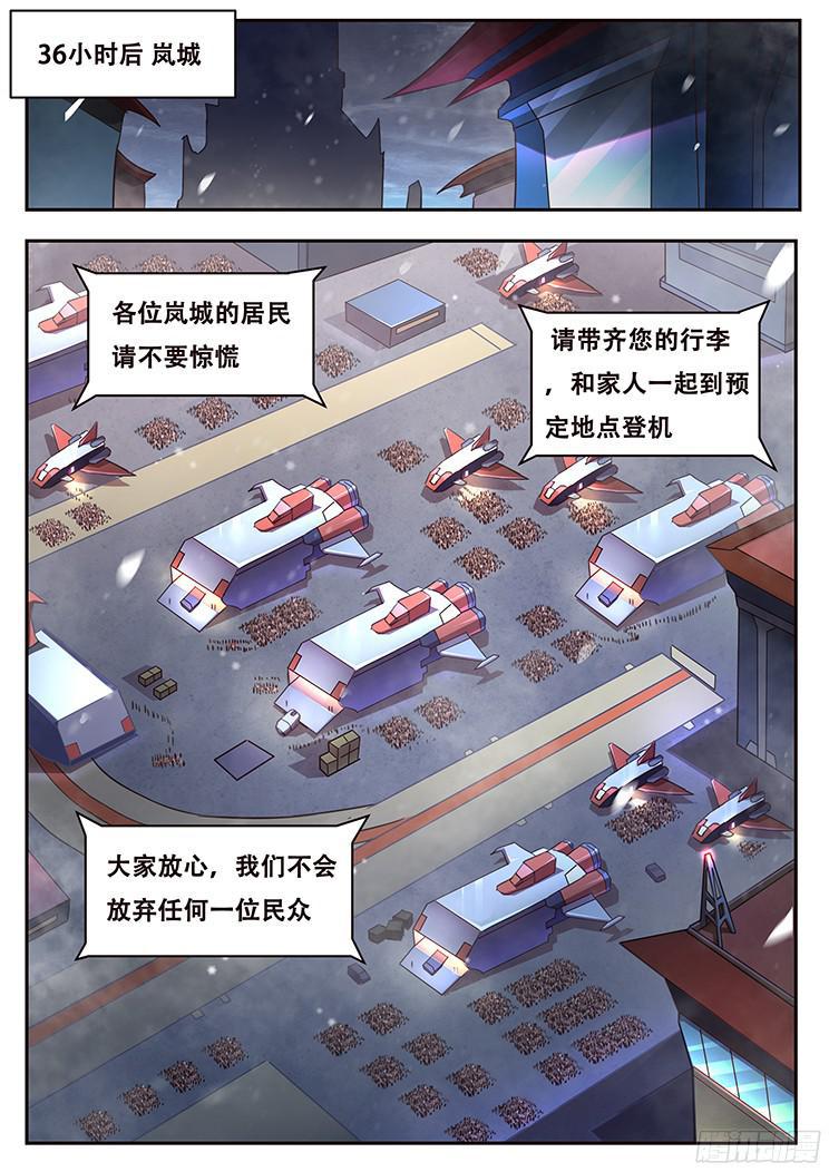 🍟妹子与科学 228 撤离 第1页