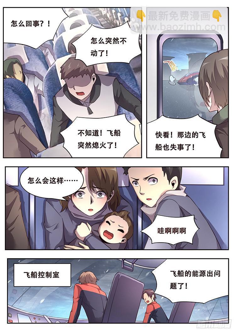 🍟妹子与科学 228 撤离 第10页