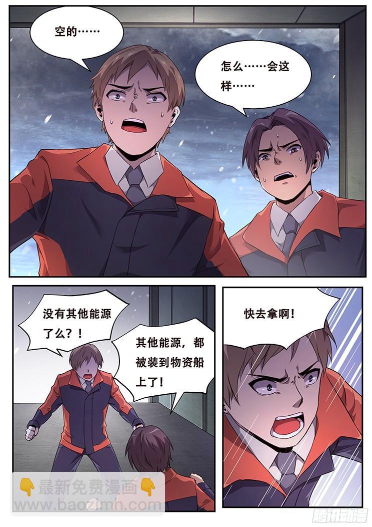 🍟妹子与科学 228 撤离 第12页