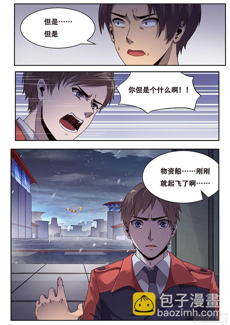 🍟妹子与科学 228 撤离 第13页