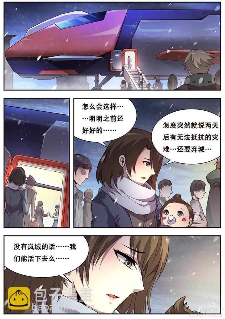 🍟妹子与科学 228 撤离 第2页