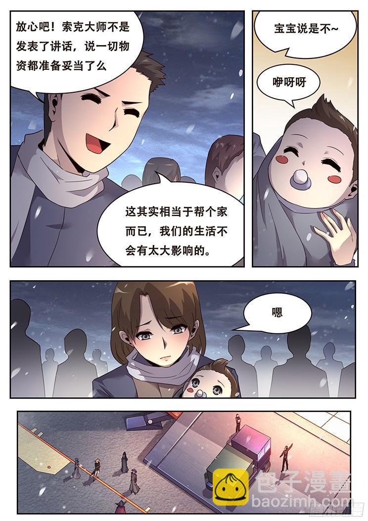 🍟妹子与科学 228 撤离 第3页