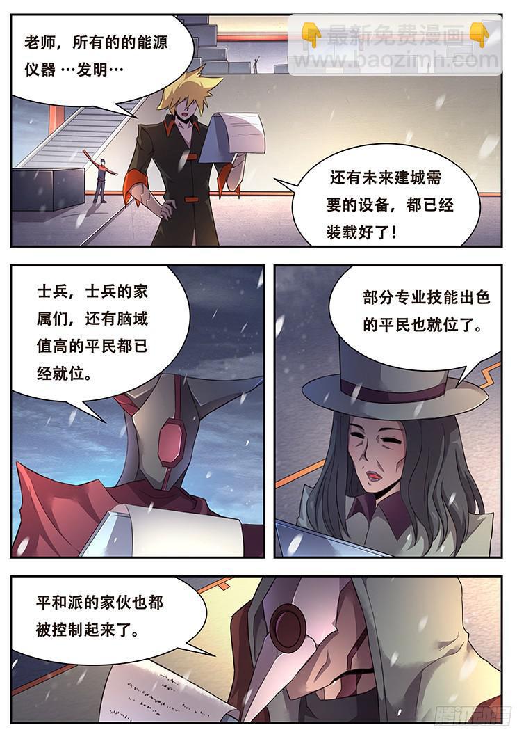 🍟妹子与科学 228 撤离 第4页