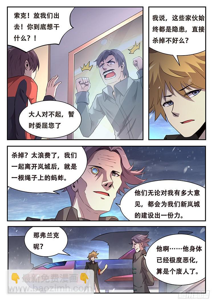 🍟妹子与科学 228 撤离 第5页