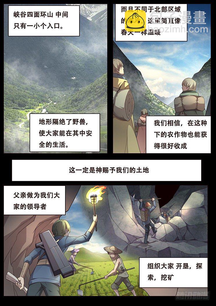 🍟妹子与科学 230话 稳住民心 第10页