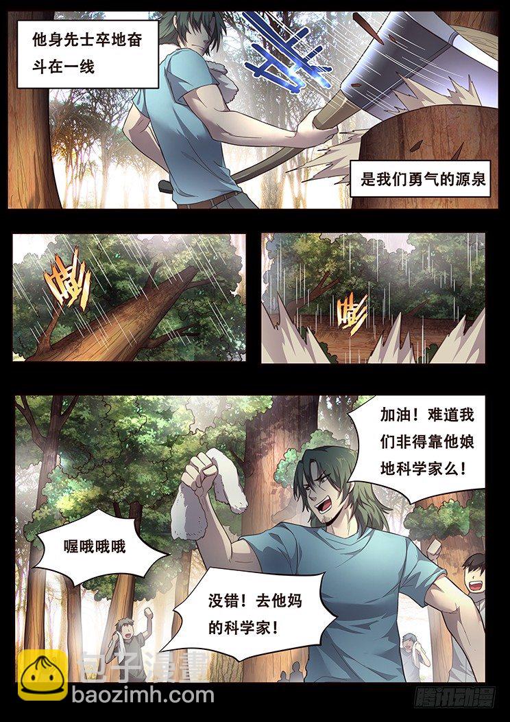 🍟妹子与科学 230话 稳住民心 第11页