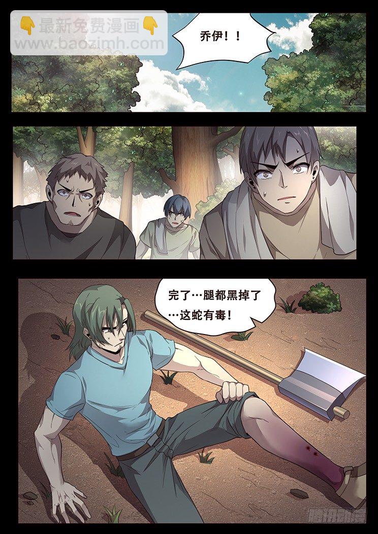 🍟妹子与科学 230话 稳住民心 第14页