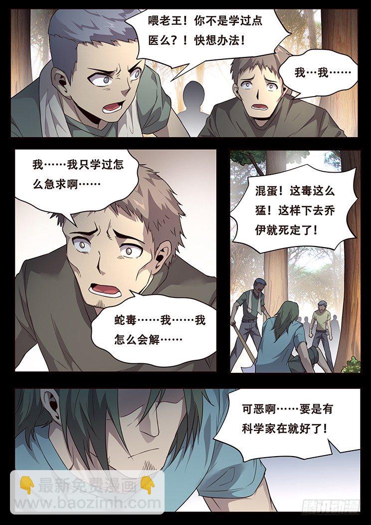 🍟妹子与科学 230话 稳住民心 第15页