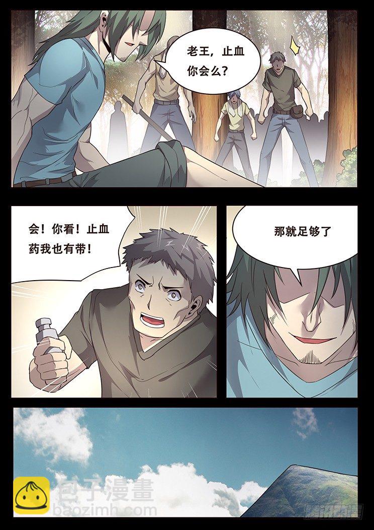 🍟妹子与科学 230话 稳住民心 第16页