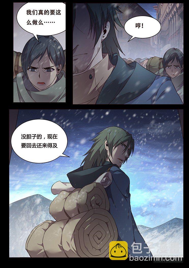 🍟妹子与科学 230话 稳住民心 第2页
