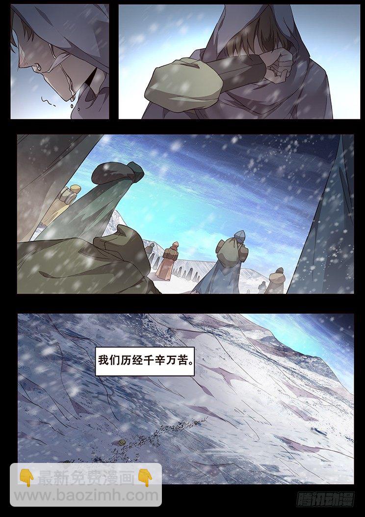 🍟妹子与科学 230话 稳住民心 第8页