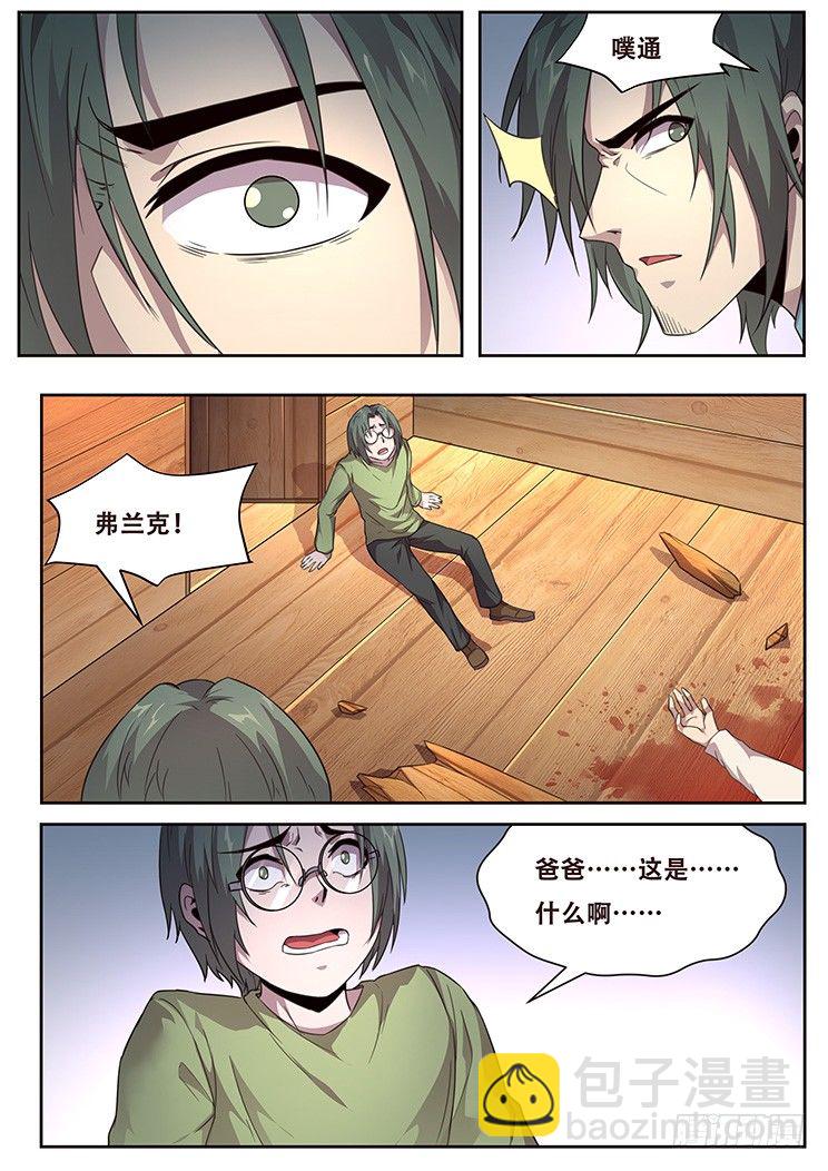 🍟妹子与科学 232 最没用的东西 第4页