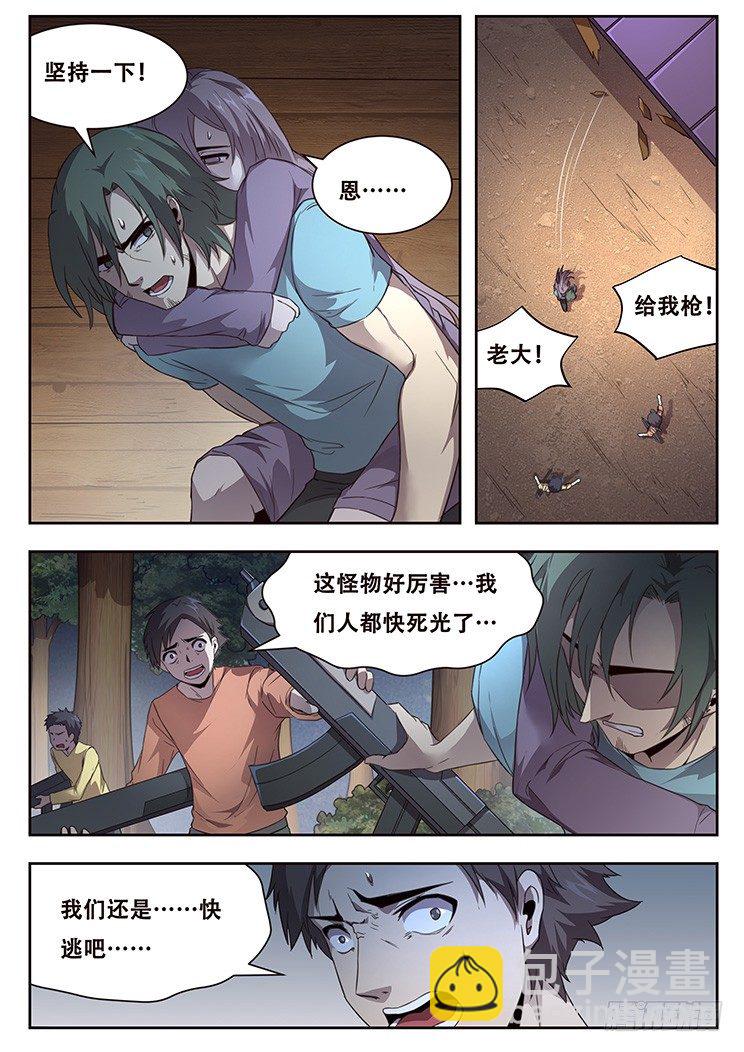 🍟妹子与科学 232 最没用的东西 第8页