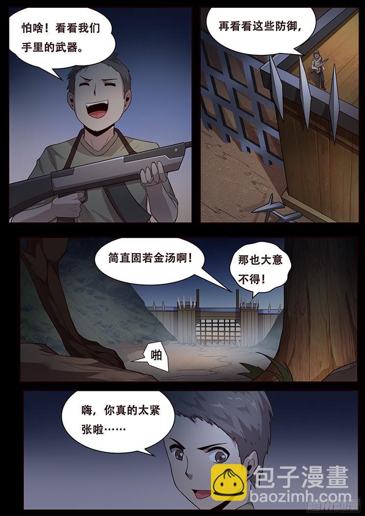🍟妹子与科学 234 天真的想法 第10页
