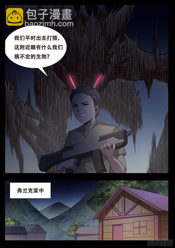 🍟妹子与科学 234 天真的想法 第11页
