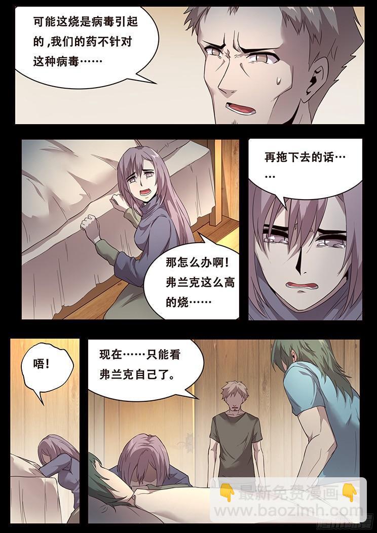 🍟妹子与科学 234 天真的想法 第2页
