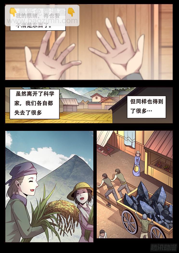 🍟妹子与科学 234 天真的想法 第5页