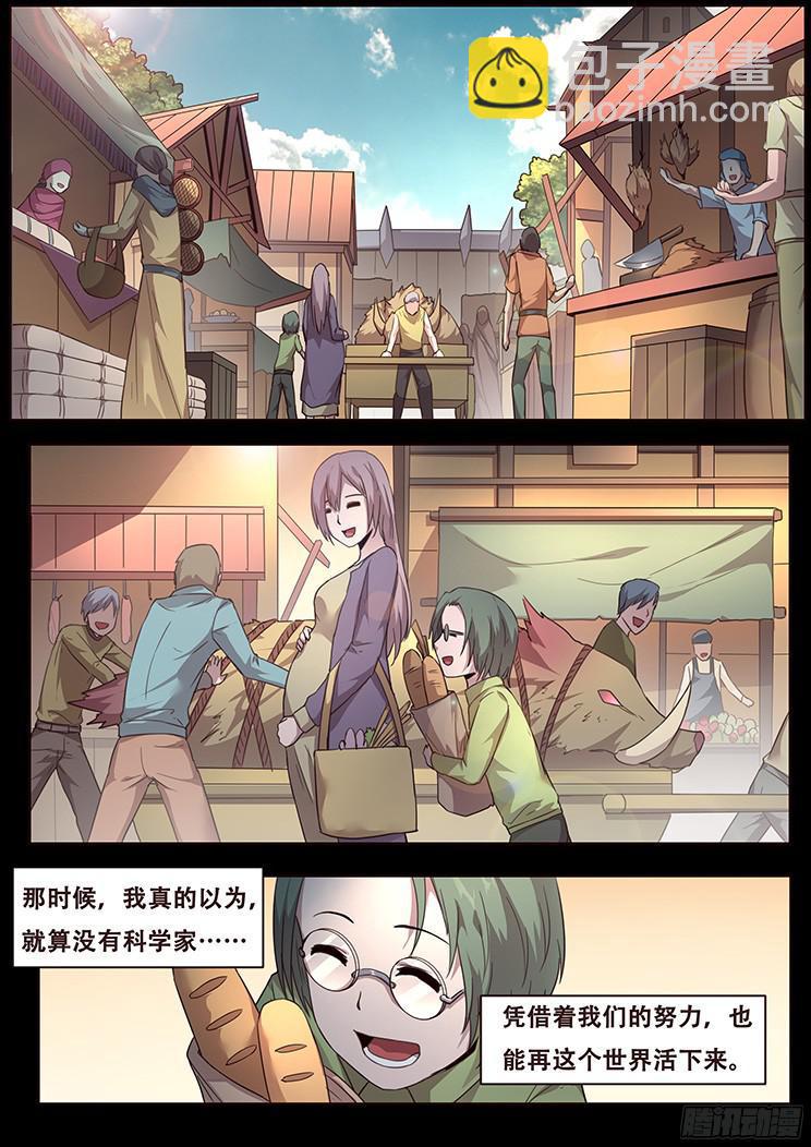 🍟妹子与科学 234 天真的想法 第8页