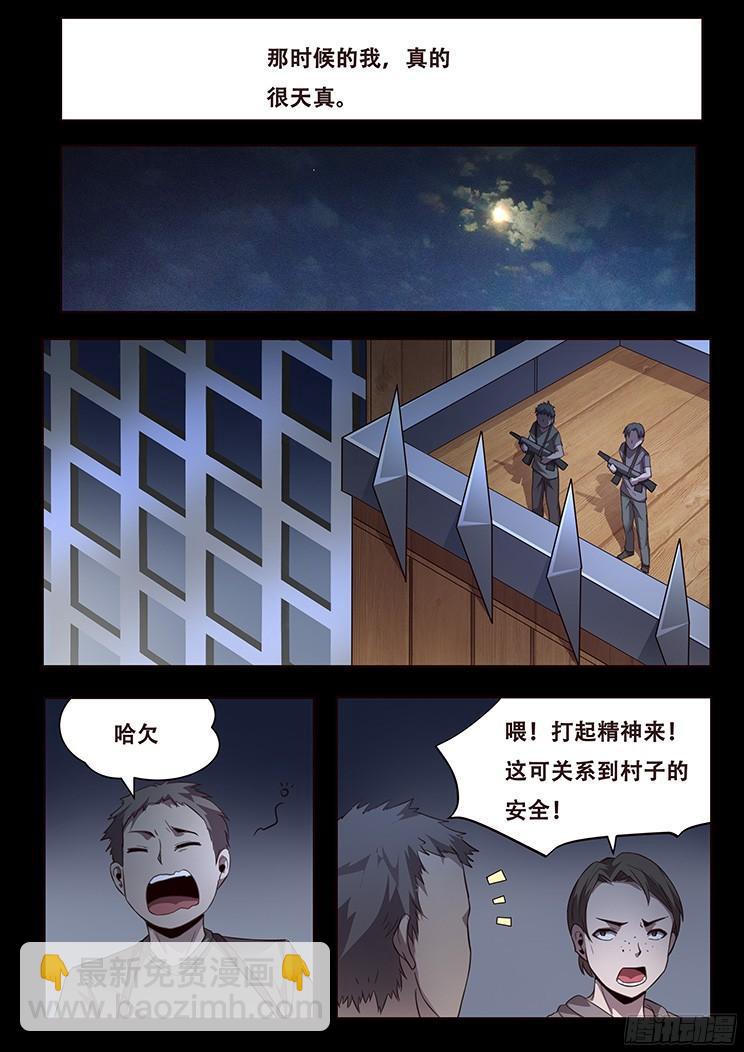 🍟妹子与科学 234 天真的想法 第9页