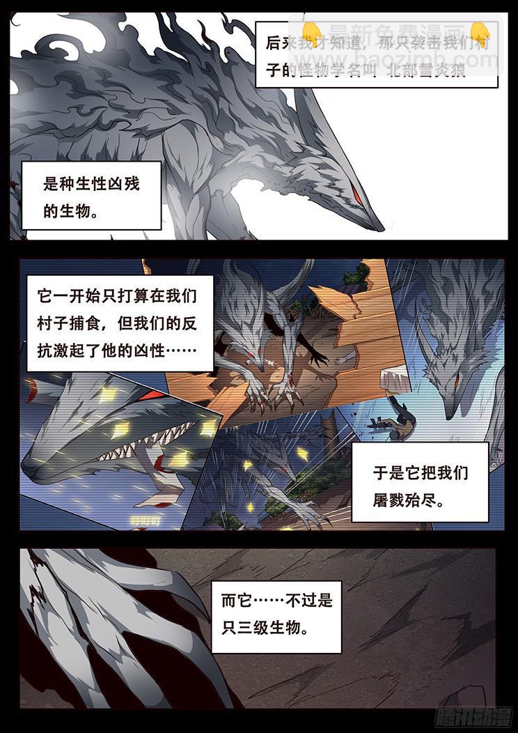 🍟妹子与科学 236 一生的职责 第11页