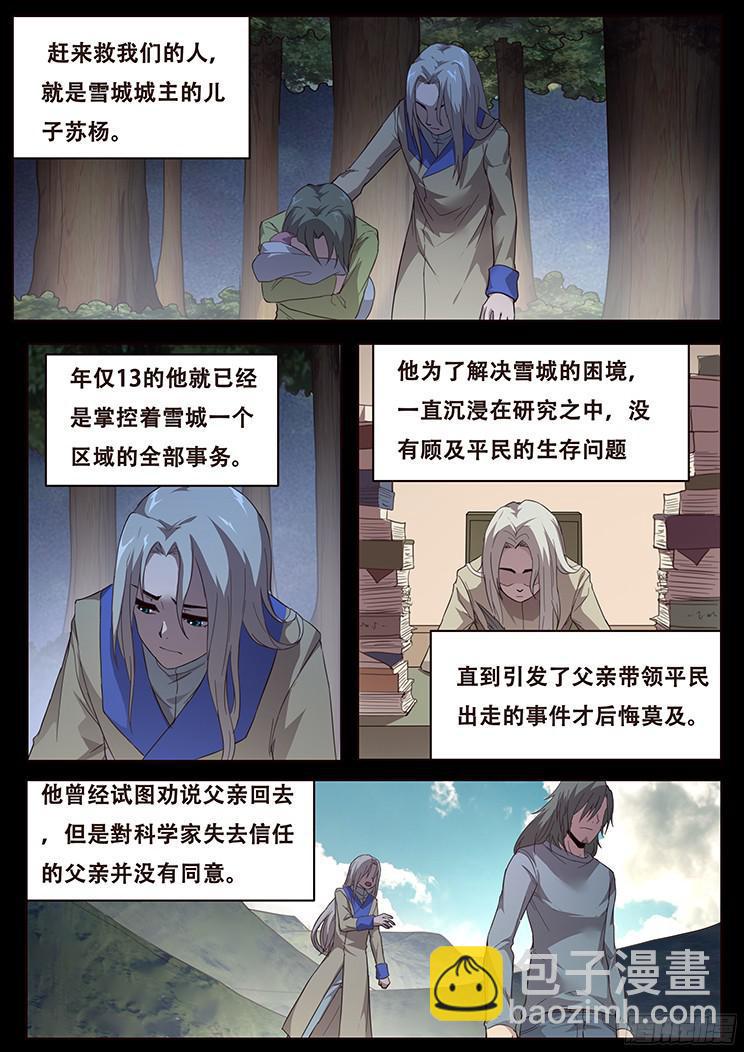 🍟妹子与科学 236 一生的职责 第12页