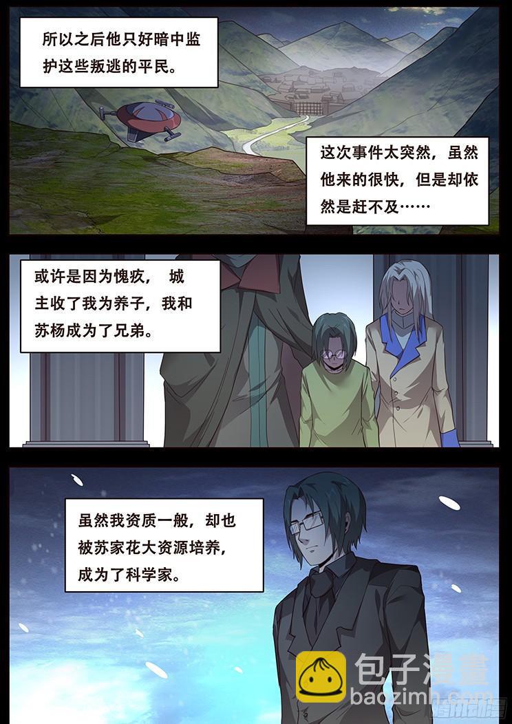 🍟妹子与科学 236 一生的职责 第13页