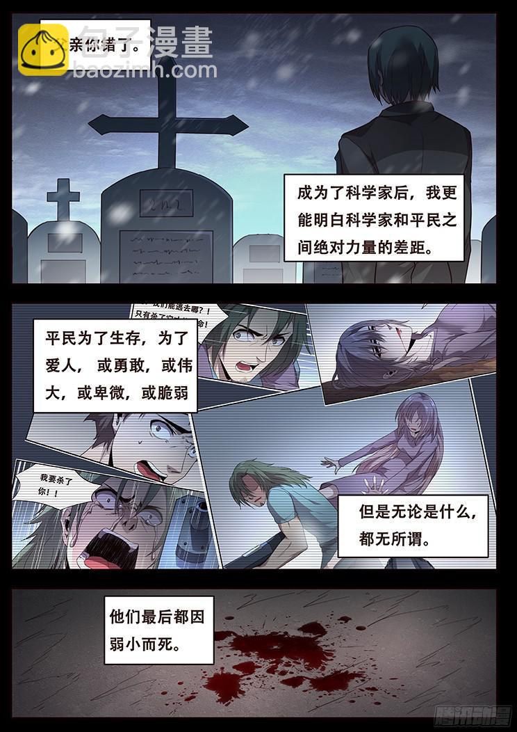 🍟妹子与科学 236 一生的职责 第14页