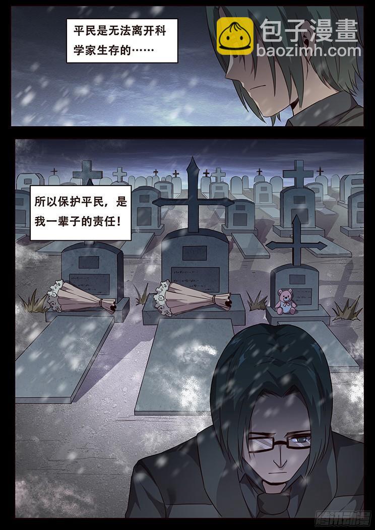🍟妹子与科学 236 一生的职责 第15页