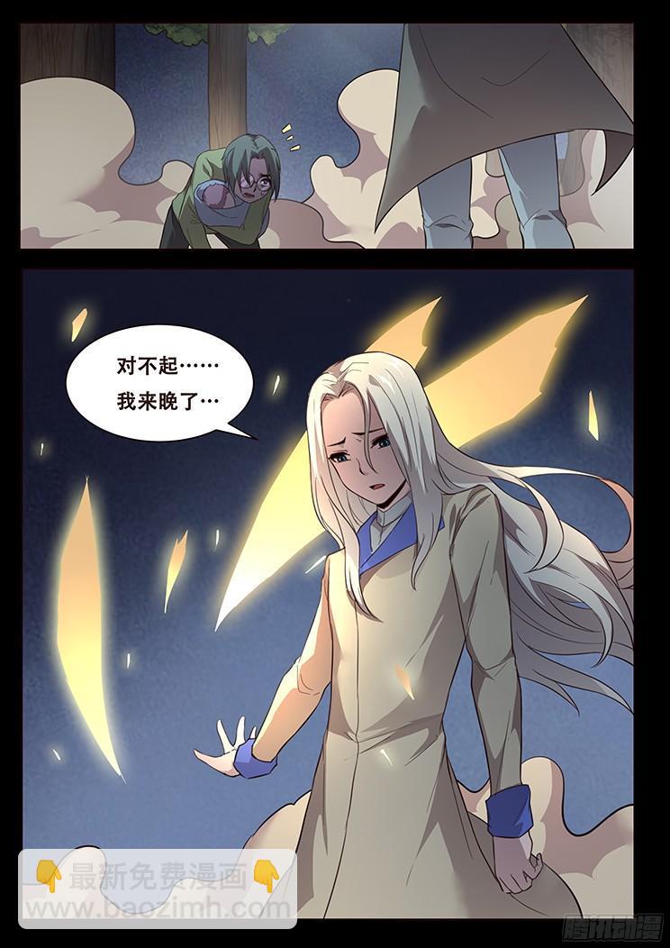 🍟妹子与科学 236 一生的职责 第6页