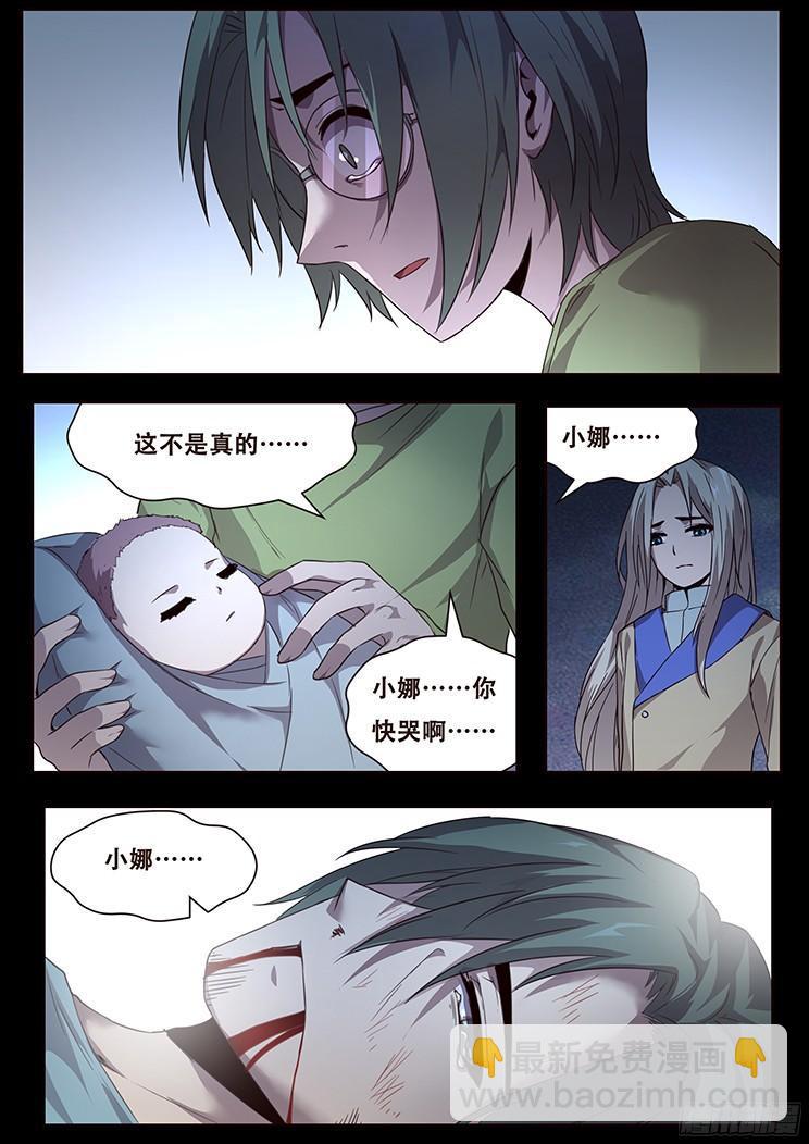 🍟妹子与科学 236 一生的职责 第9页