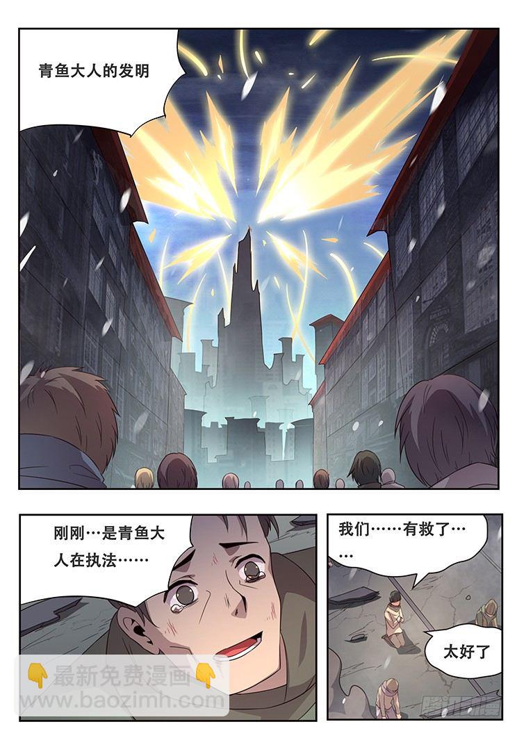 🍟妹子与科学 238 不能放弃 第10页
