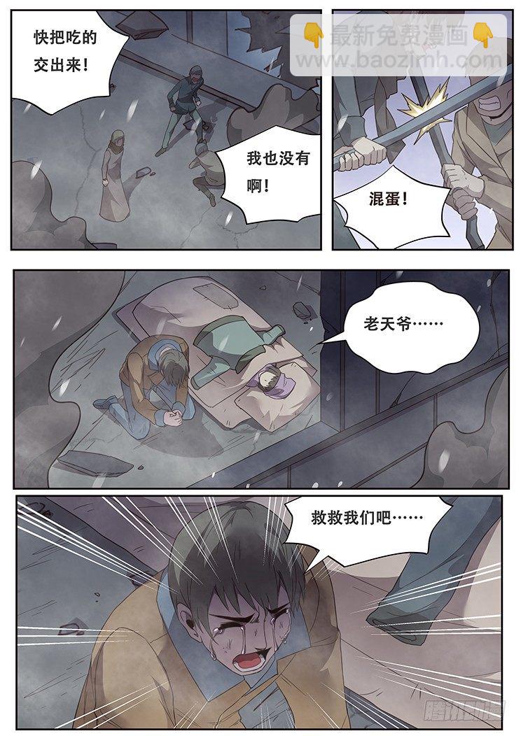 🍟妹子与科学 238 不能放弃 第3页