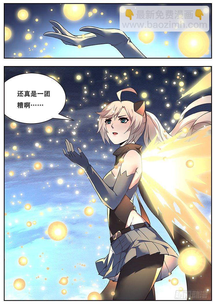 🍟妹子与科学 238 不能放弃 第4页