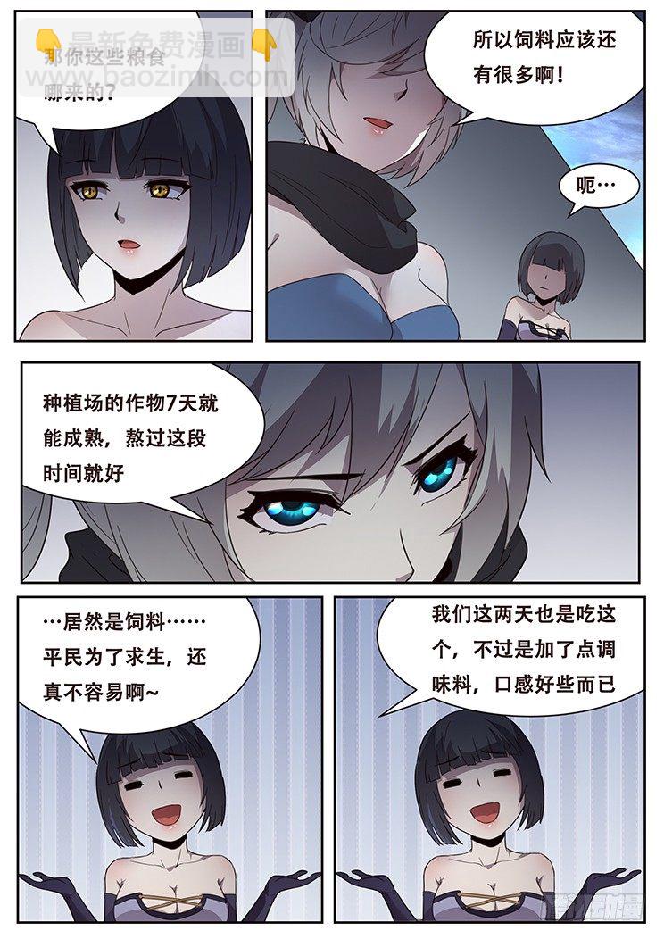 🍟妹子与科学 240 驻守是唯一的生路 第10页