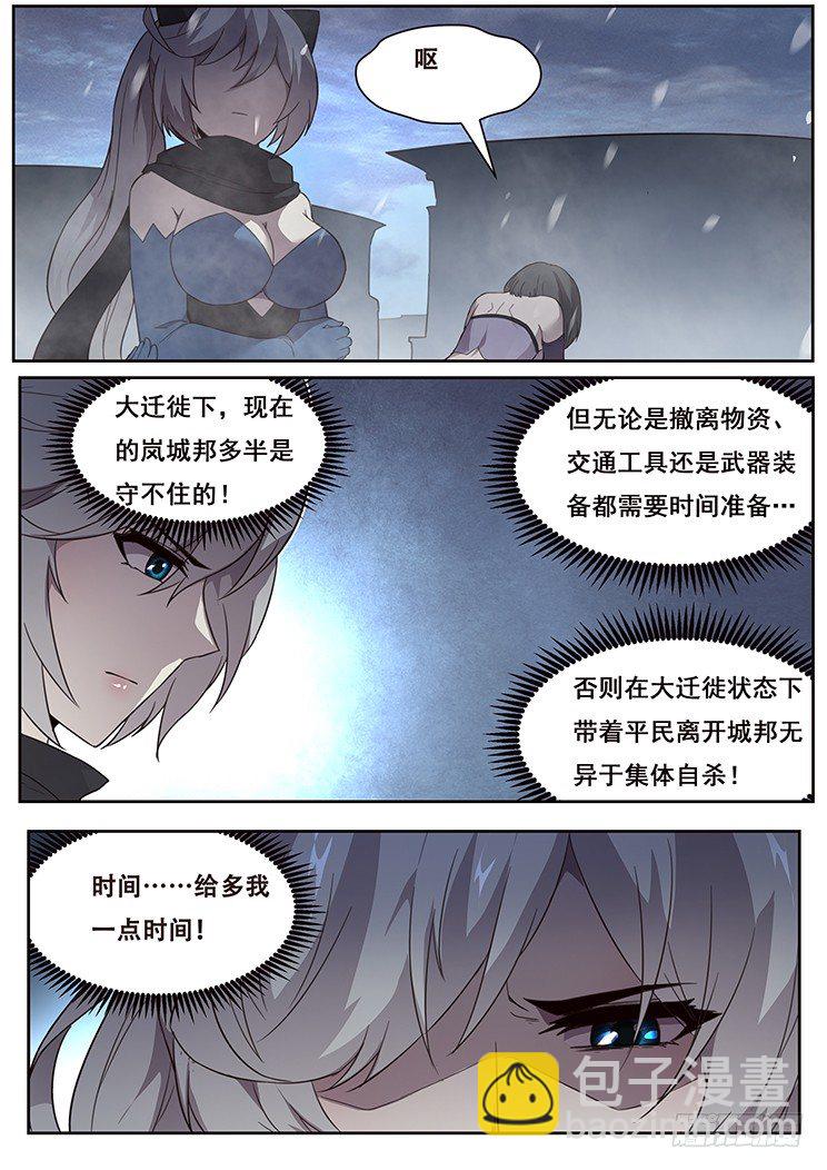 🍟妹子与科学 240 驻守是唯一的生路 第11页
