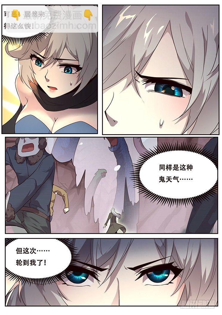 🍟妹子与科学 240 驻守是唯一的生路 第14页