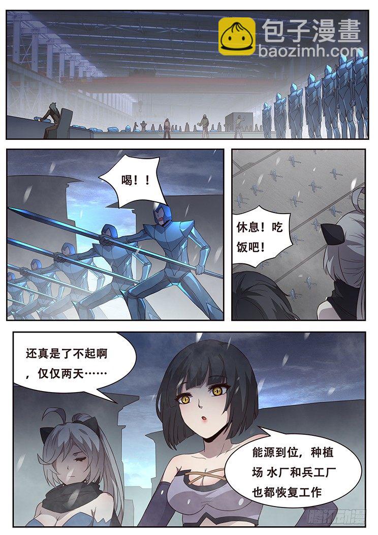 🍟妹子与科学 240 驻守是唯一的生路 第8页