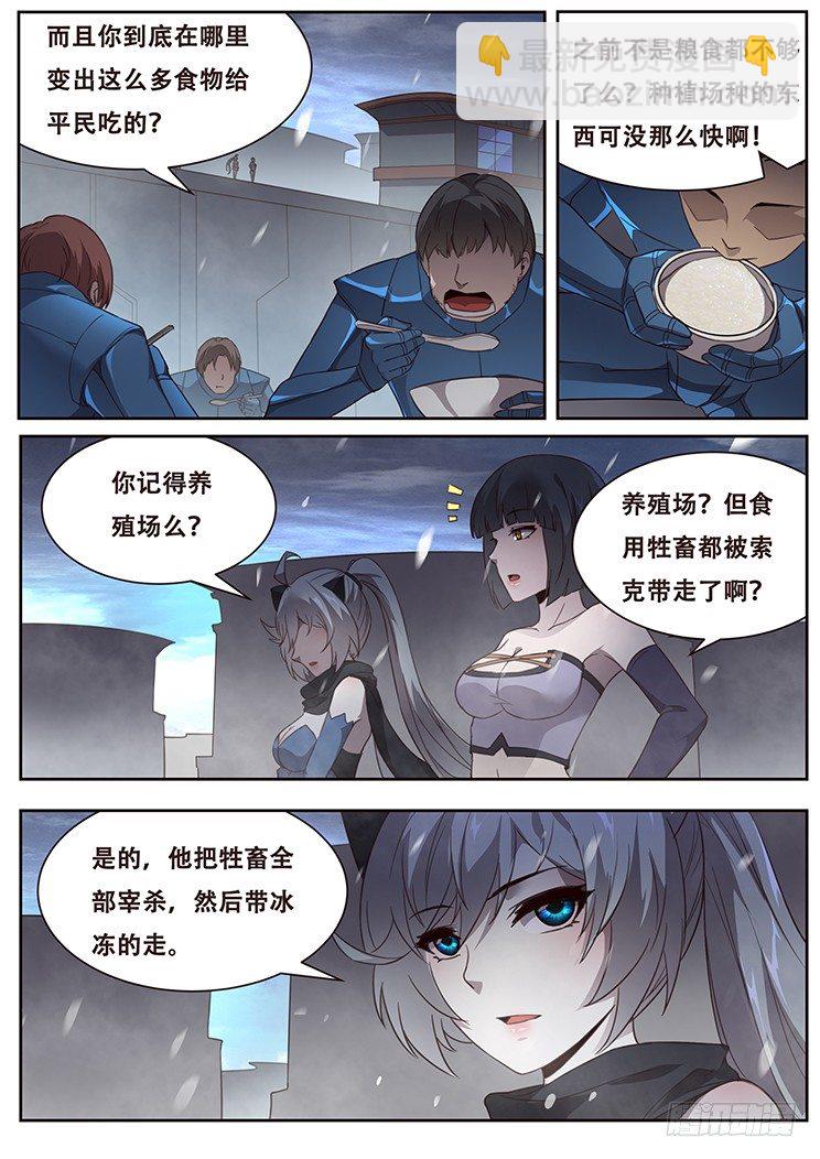 🍟妹子与科学 240 驻守是唯一的生路 第9页