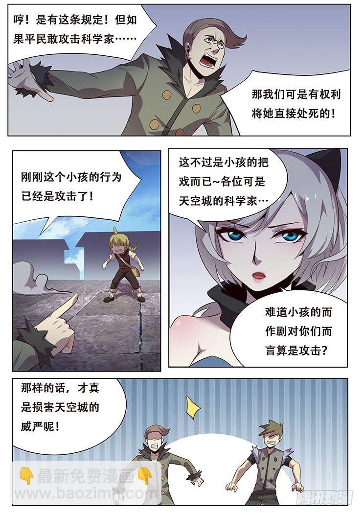 🍟妹子与科学 026我要当科学家！ 第10页
