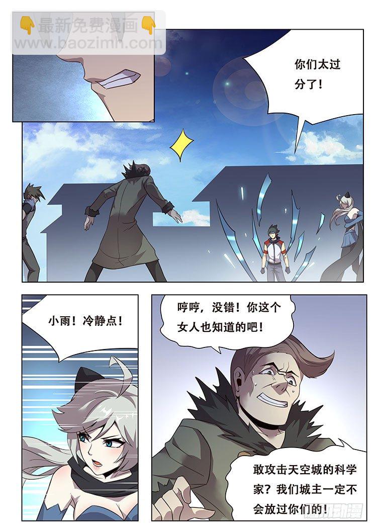 🍟妹子与科学 026我要当科学家！ 第14页