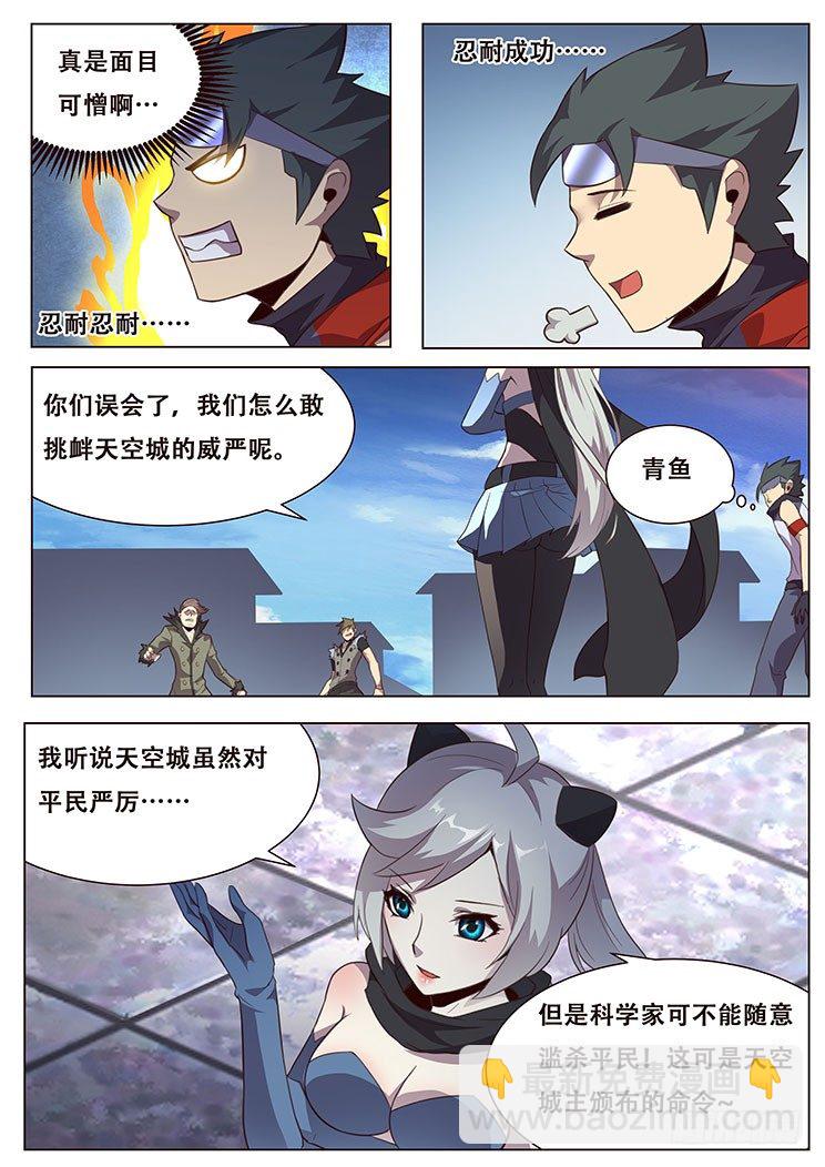 🍟妹子与科学 026我要当科学家！ 第8页