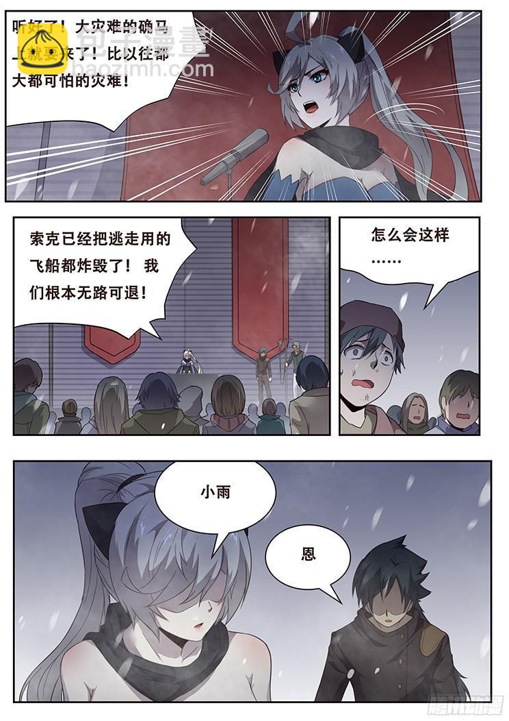 🍟妹子与科学 242 刀剑 第10页