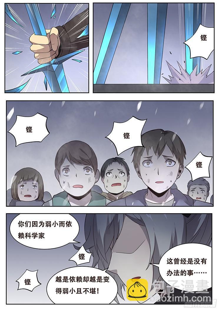 🍟妹子与科学 242 刀剑 第12页