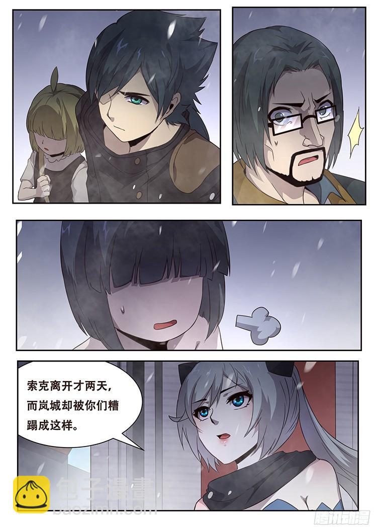 🍟妹子与科学 242 刀剑 第3页