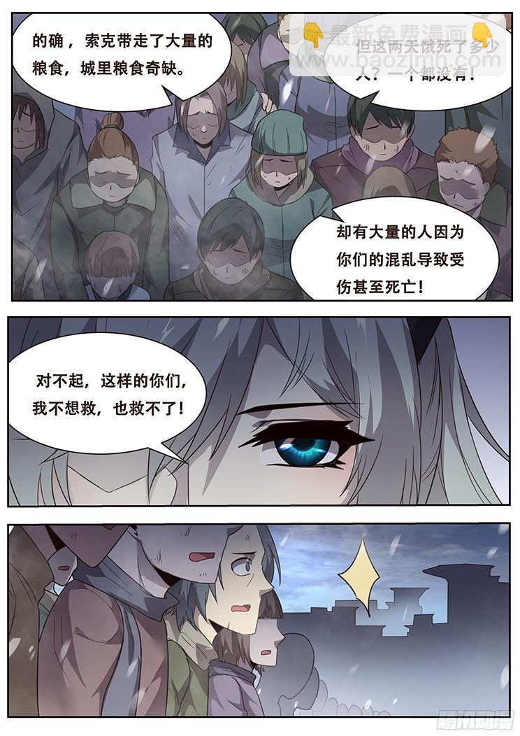 🍟妹子与科学 242 刀剑 第4页