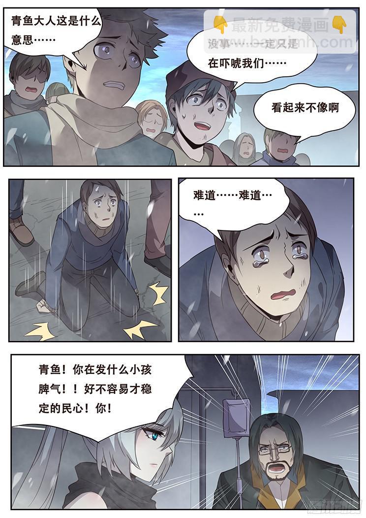 🍟妹子与科学 242 刀剑 第5页