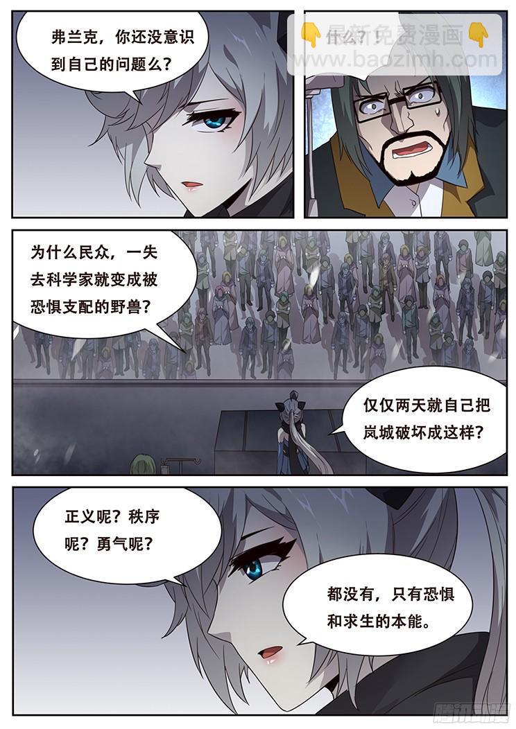 🍟妹子与科学 242 刀剑 第6页