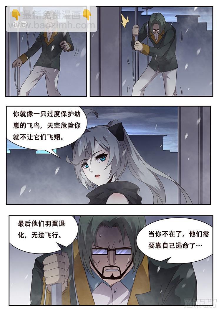 🍟妹子与科学 242 刀剑 第8页
