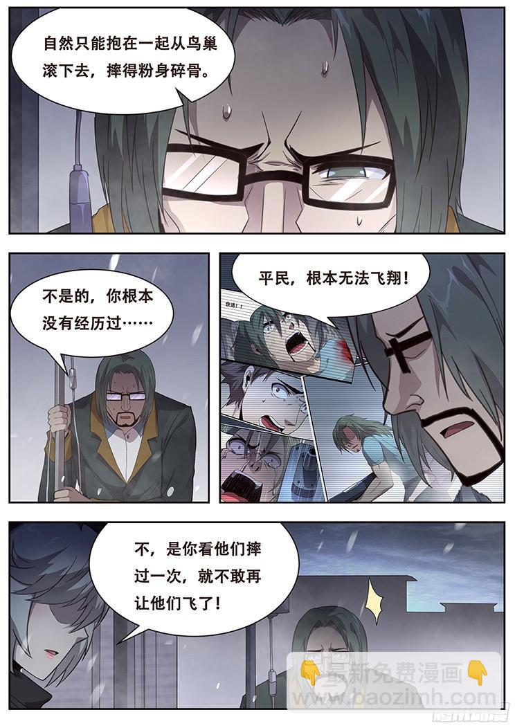 🍟妹子与科学 242 刀剑 第9页